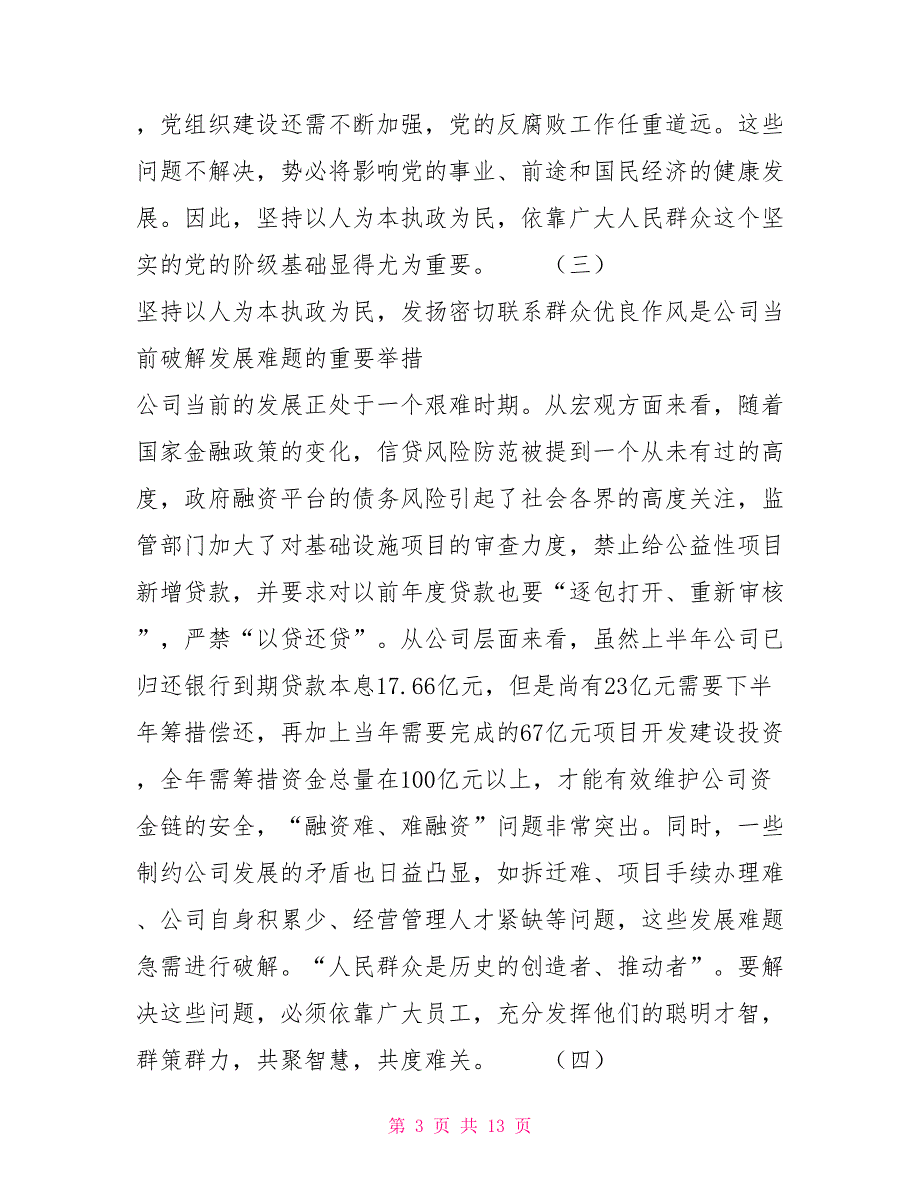 城投公司党委委员副总经理2021年民主生活会上发言.doc_第3页