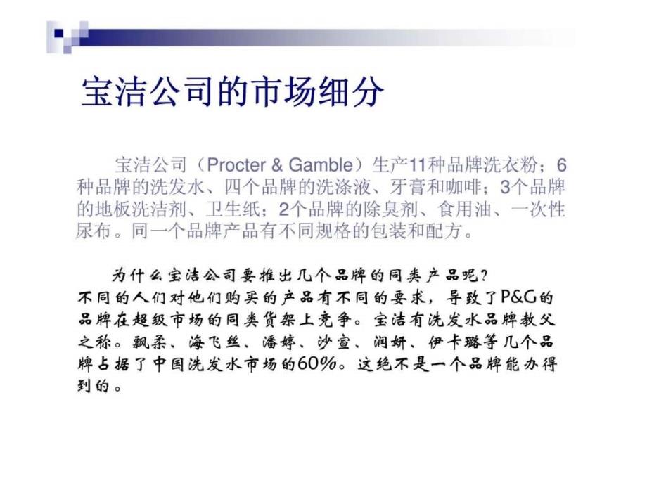 宝洁公司stp营销战略案例分析.ppt_第3页