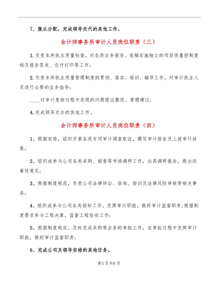 会计师事务所审计人员岗位职责.doc_第3页