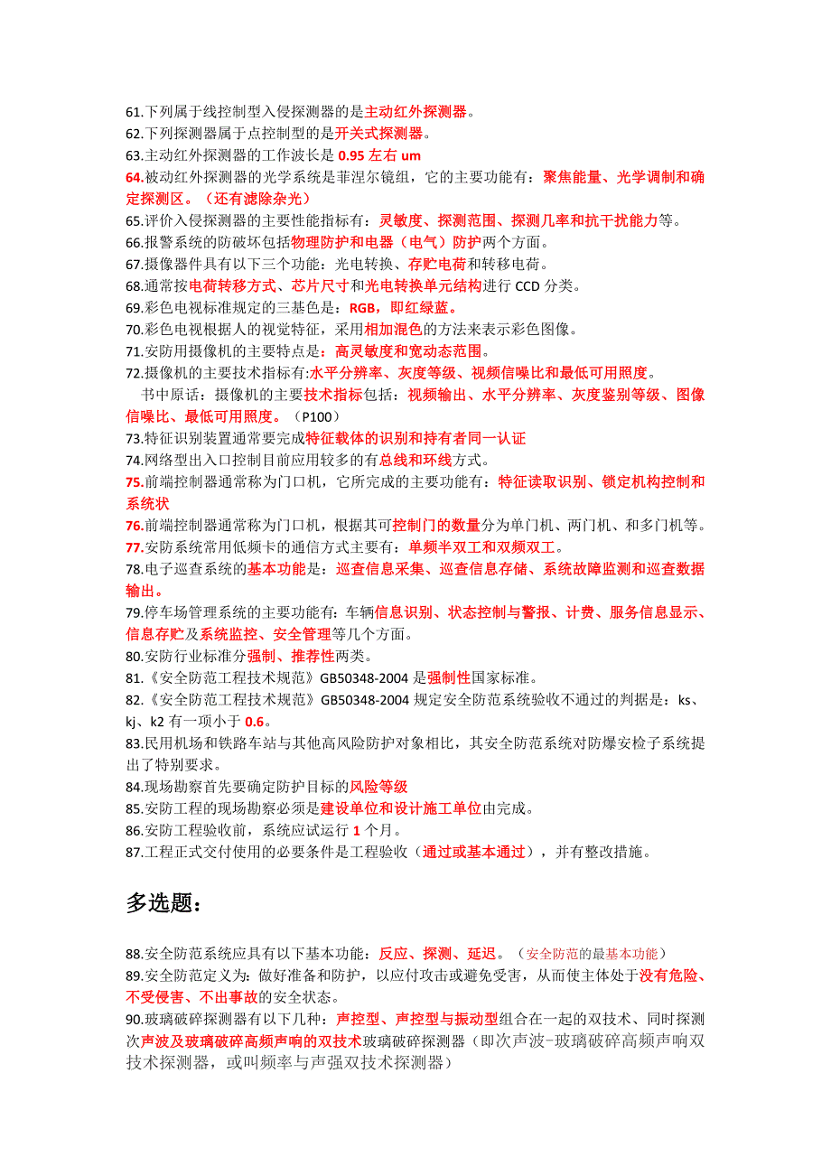 安防真题整理.doc_第3页