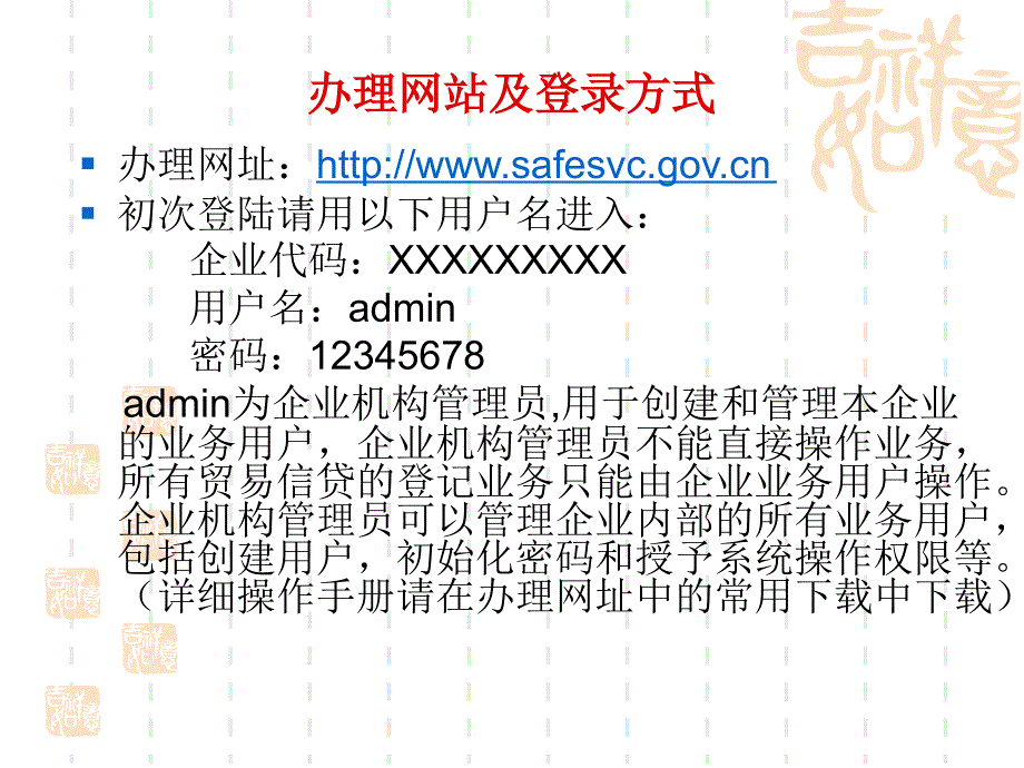 外汇延期收款办理指南.ppt_第2页