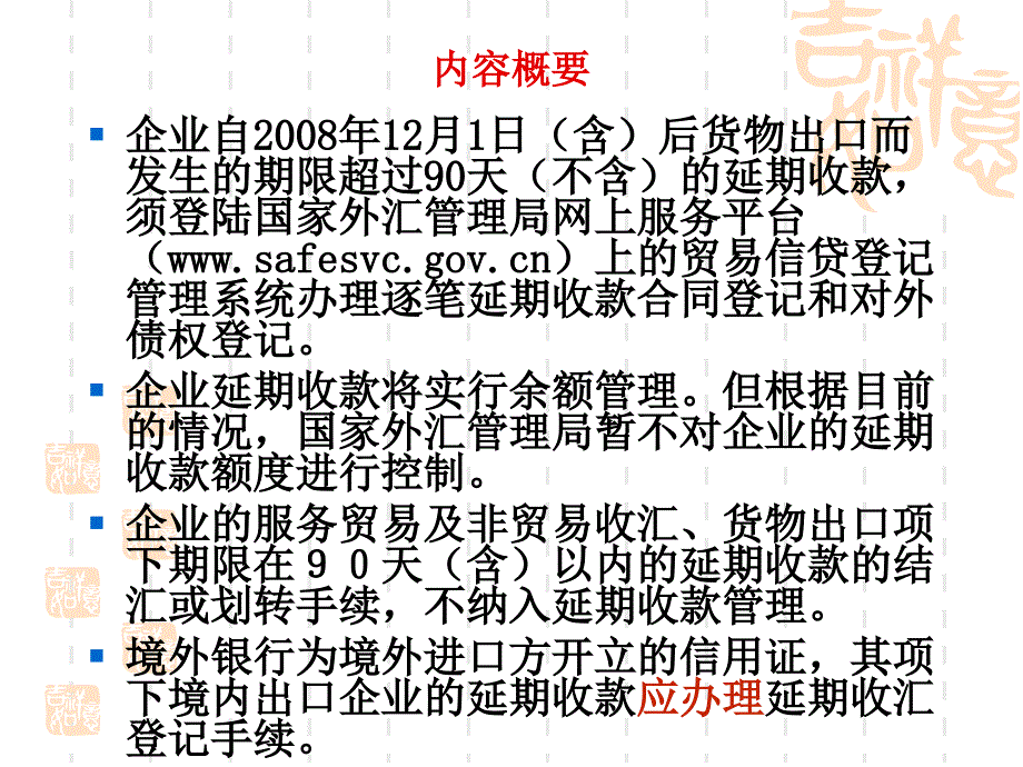 外汇延期收款办理指南.ppt_第3页