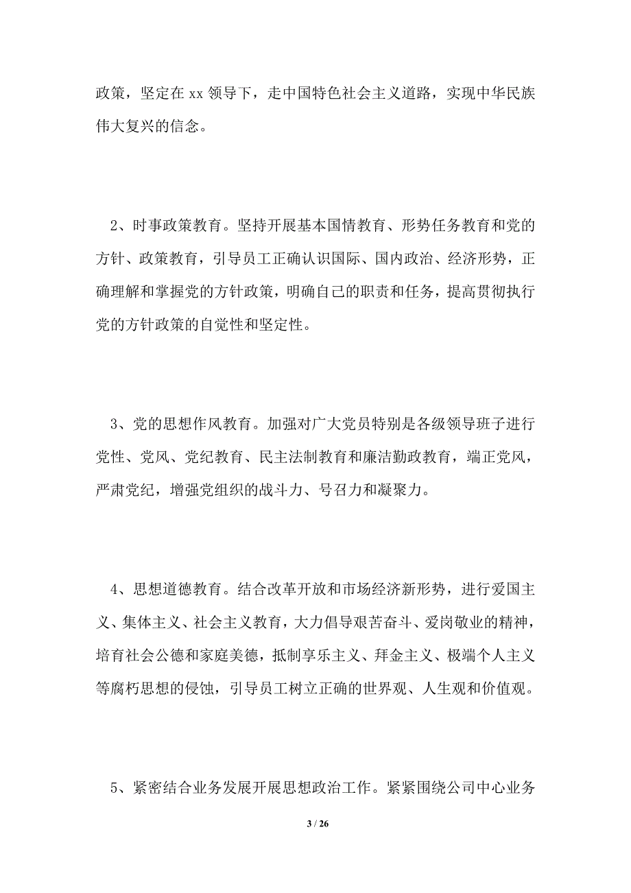 公司思想政治工作条例.doc_第3页