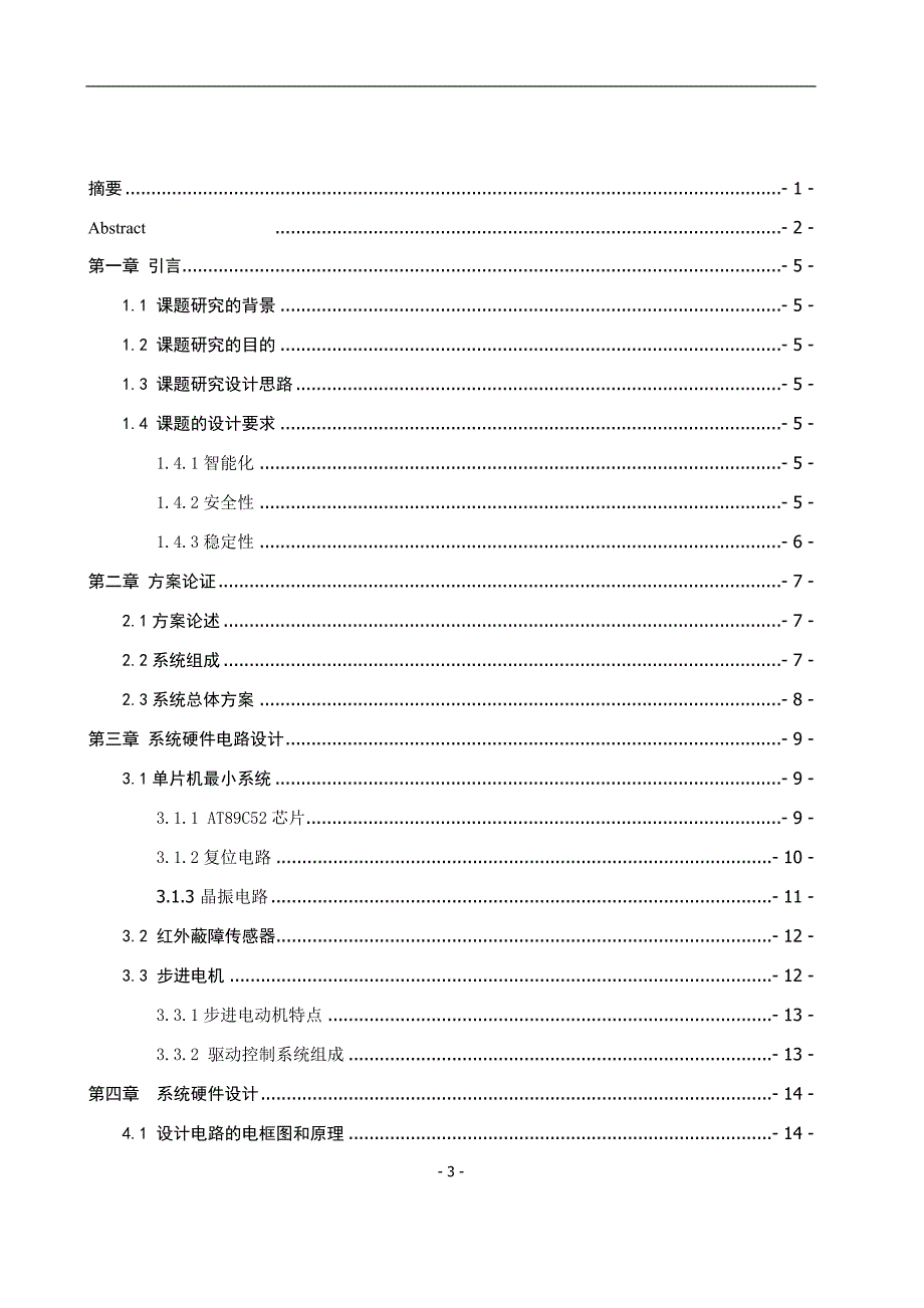 单片机自动车库门系统设计.docx_第3页