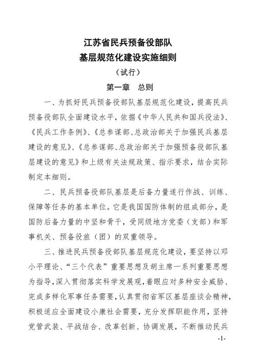 基层武装部规范化建设实施细则.doc