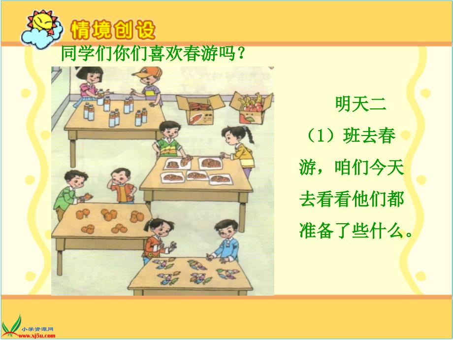 人教版平均分PPT课件.ppt_第2页