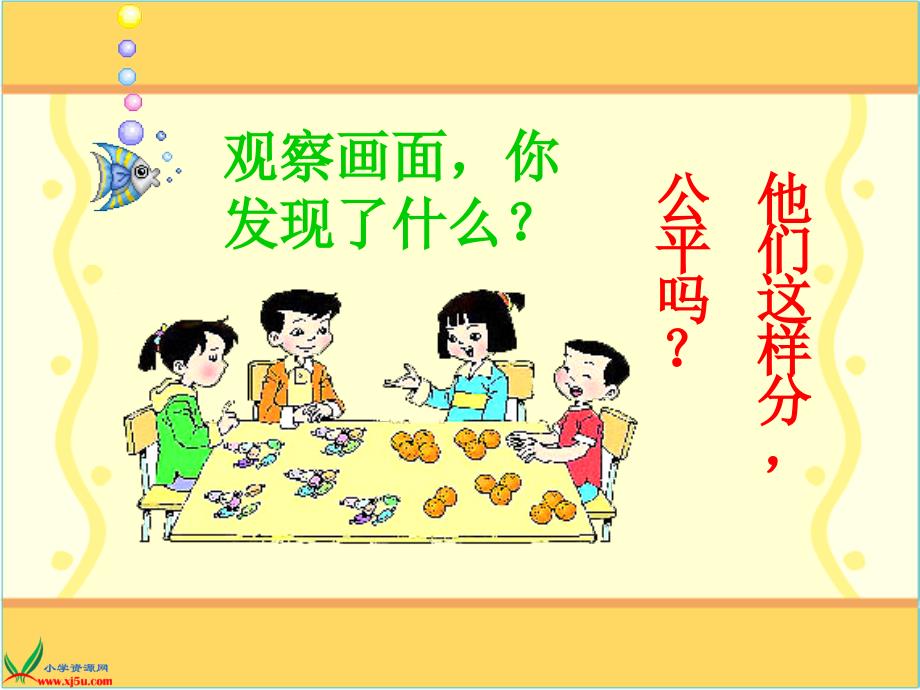 人教版平均分PPT课件.ppt_第3页