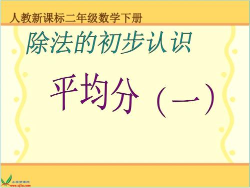 人教版平均分PPT课件.ppt