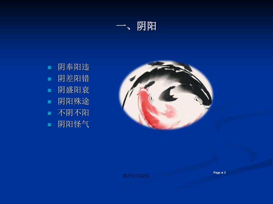 中医药文化科普知识PPT学习教案.pptx_第3页