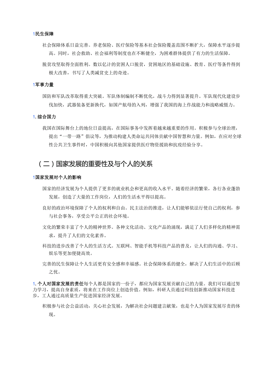 《关心国家发展》学习重点+难点+练习.docx_第2页