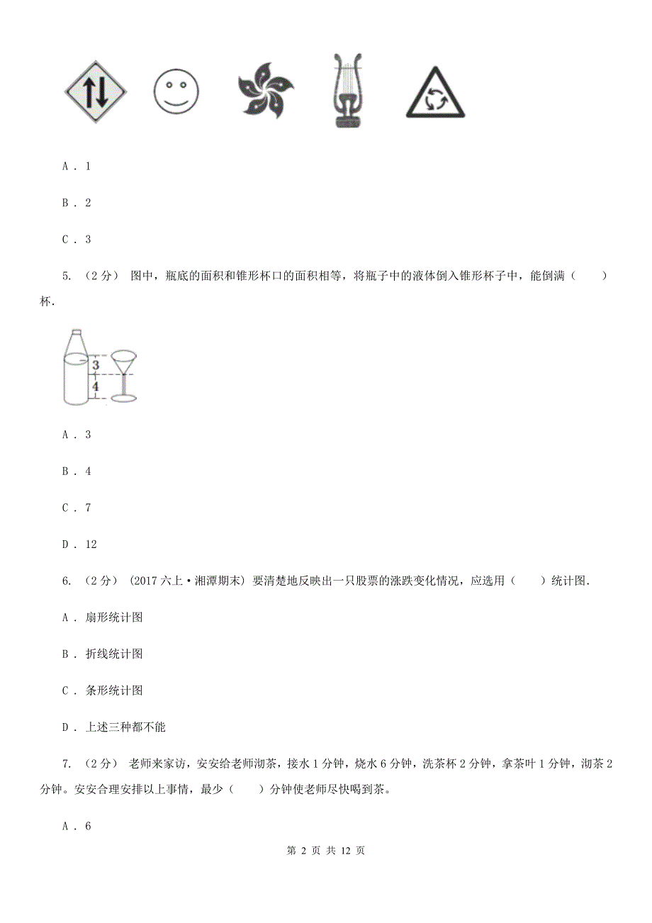 四川省眉山市2020年小升初数学试卷D卷.doc_第2页
