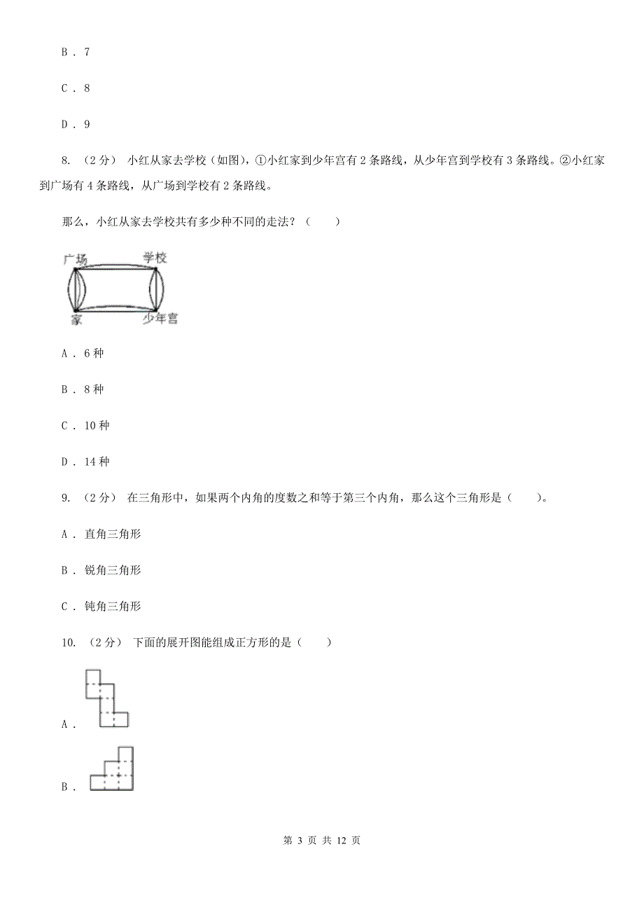 四川省眉山市2020年小升初数学试卷D卷.doc_第3页