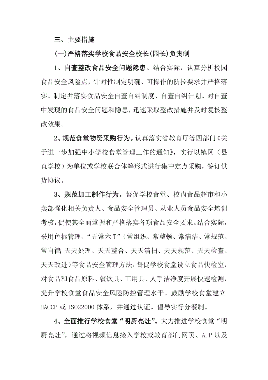 全县教育系统校园食品安全守护行动实施方案.docx_第3页