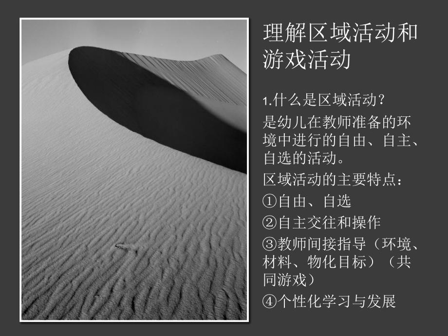 什么是区域活动.pptx_第2页