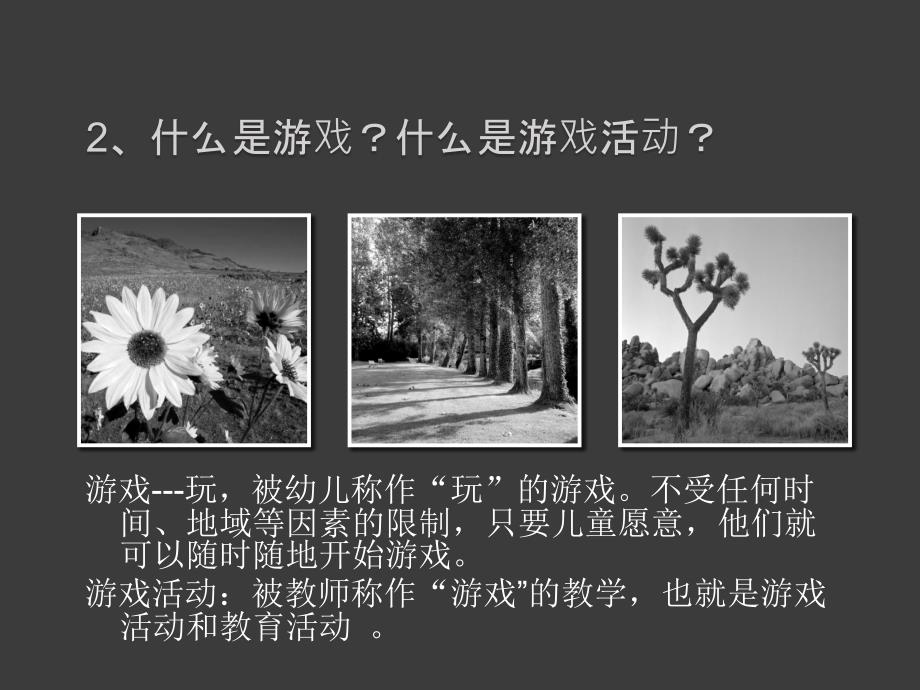 什么是区域活动.pptx_第3页