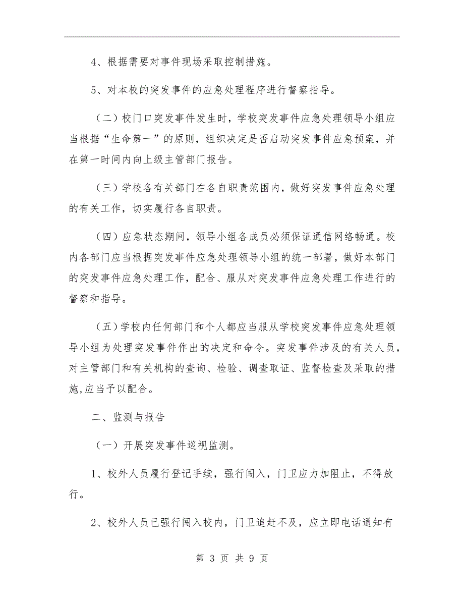 学校门口突发事件应急预案.doc_第3页