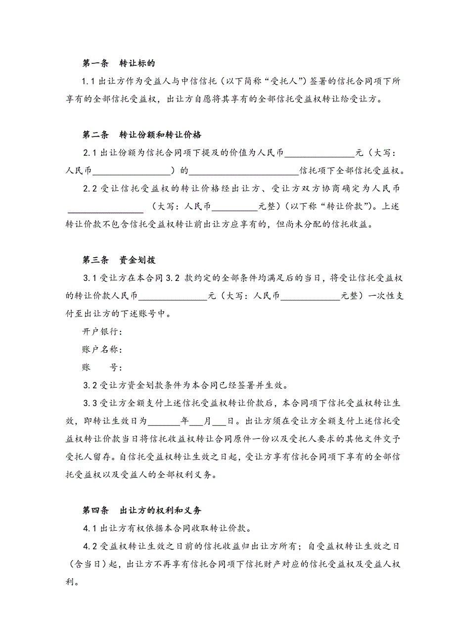信托受益权转让协议书范本.doc_第2页