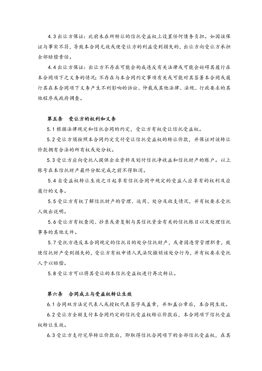 信托受益权转让协议书范本.doc_第3页