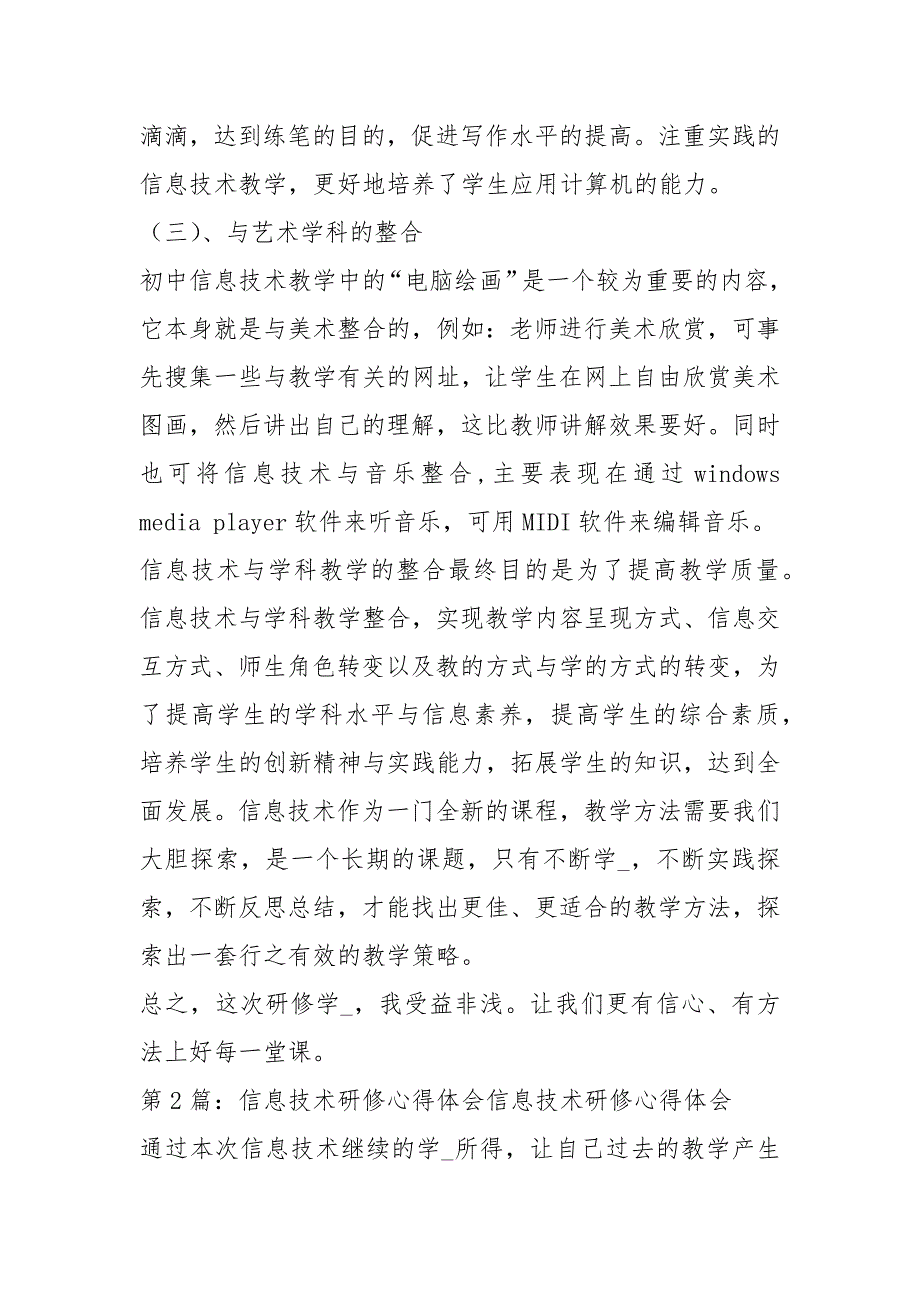 信息教学研修心得体会共17篇.docx_第2页