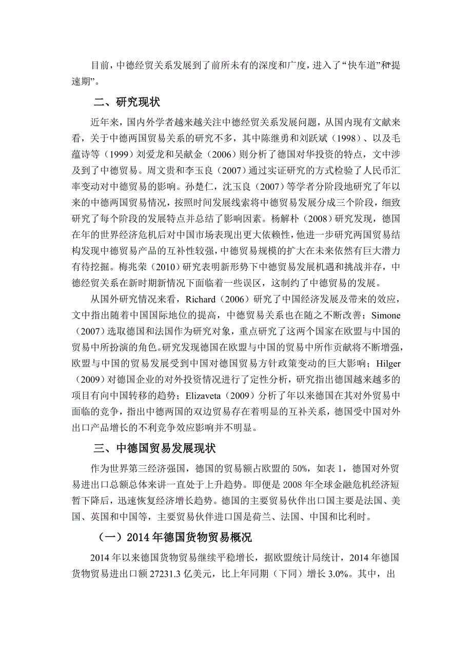 中德经贸关系发展回顾及展望10页.doc_第2页
