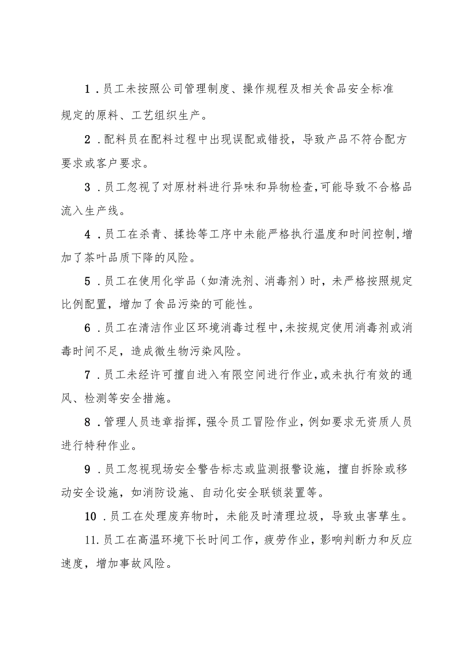 2025年《代用茶生产企业事故隐患内部报告奖励管理制度》（修订版）.docx_第2页
