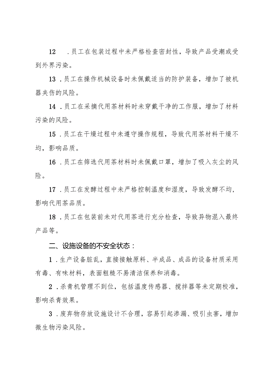 2025年《代用茶生产企业事故隐患内部报告奖励管理制度》（修订版）.docx_第3页