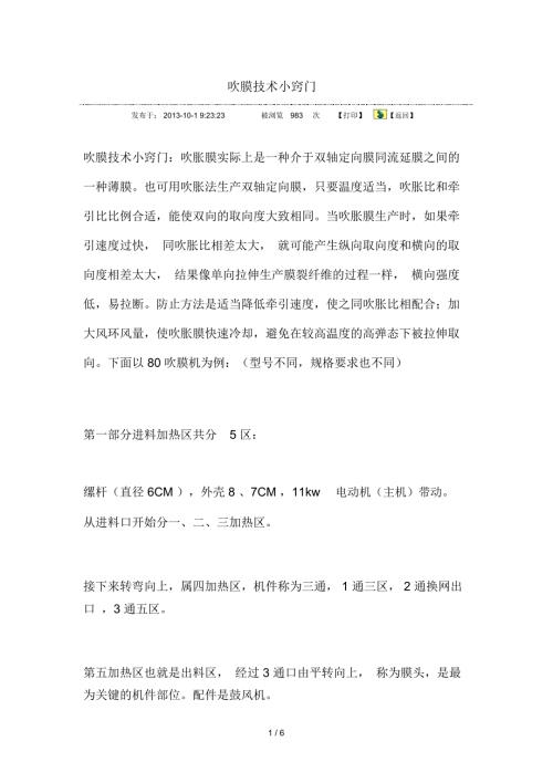 吹膜机操作小窍门.doc