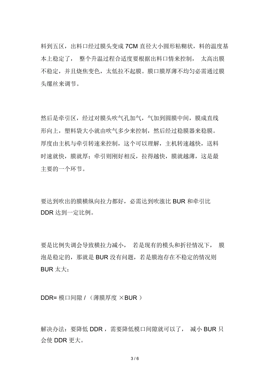 吹膜机操作小窍门.doc_第3页