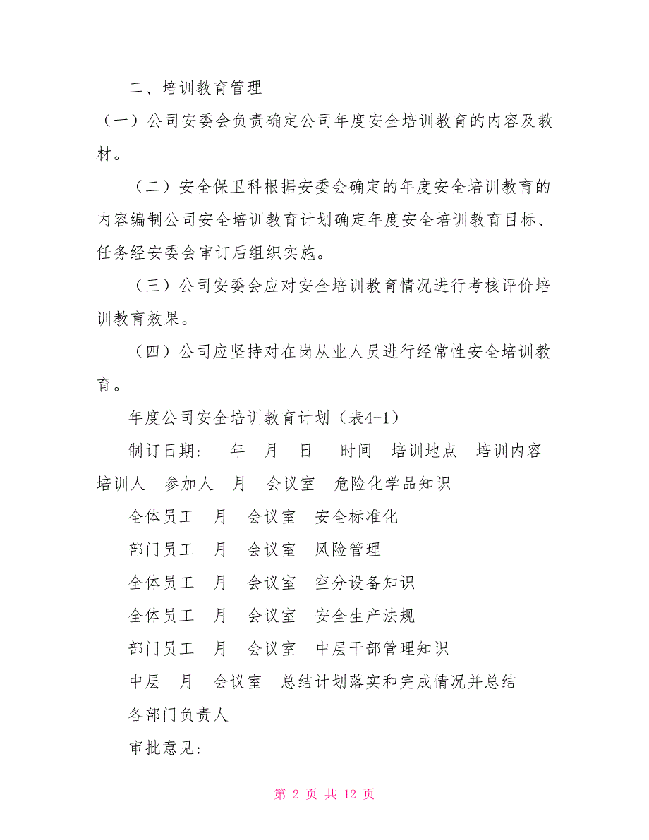 危险化学品安全标准化管理规范培训教育材料.doc_第2页