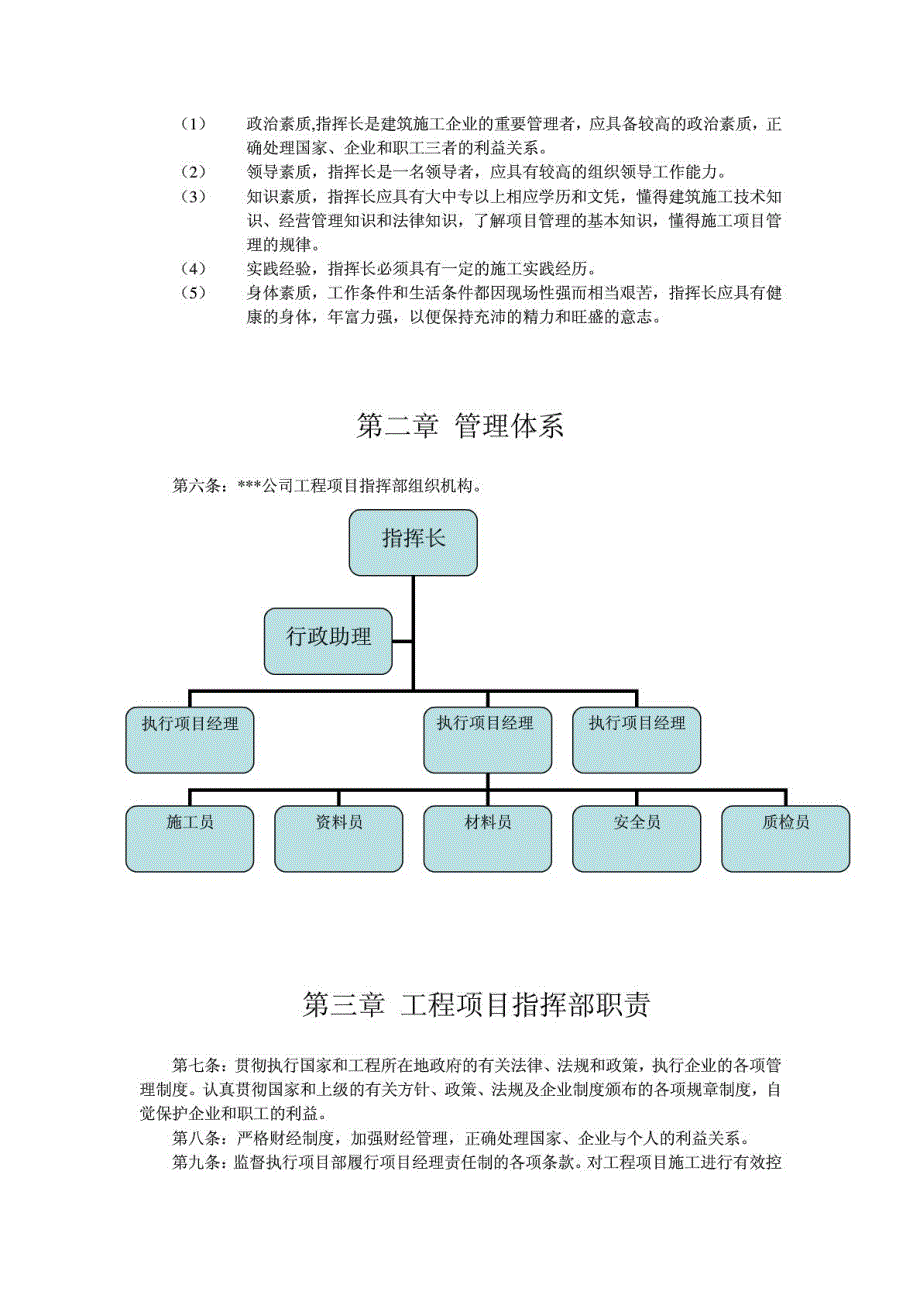 公司区域指挥部管理办法.doc_第2页