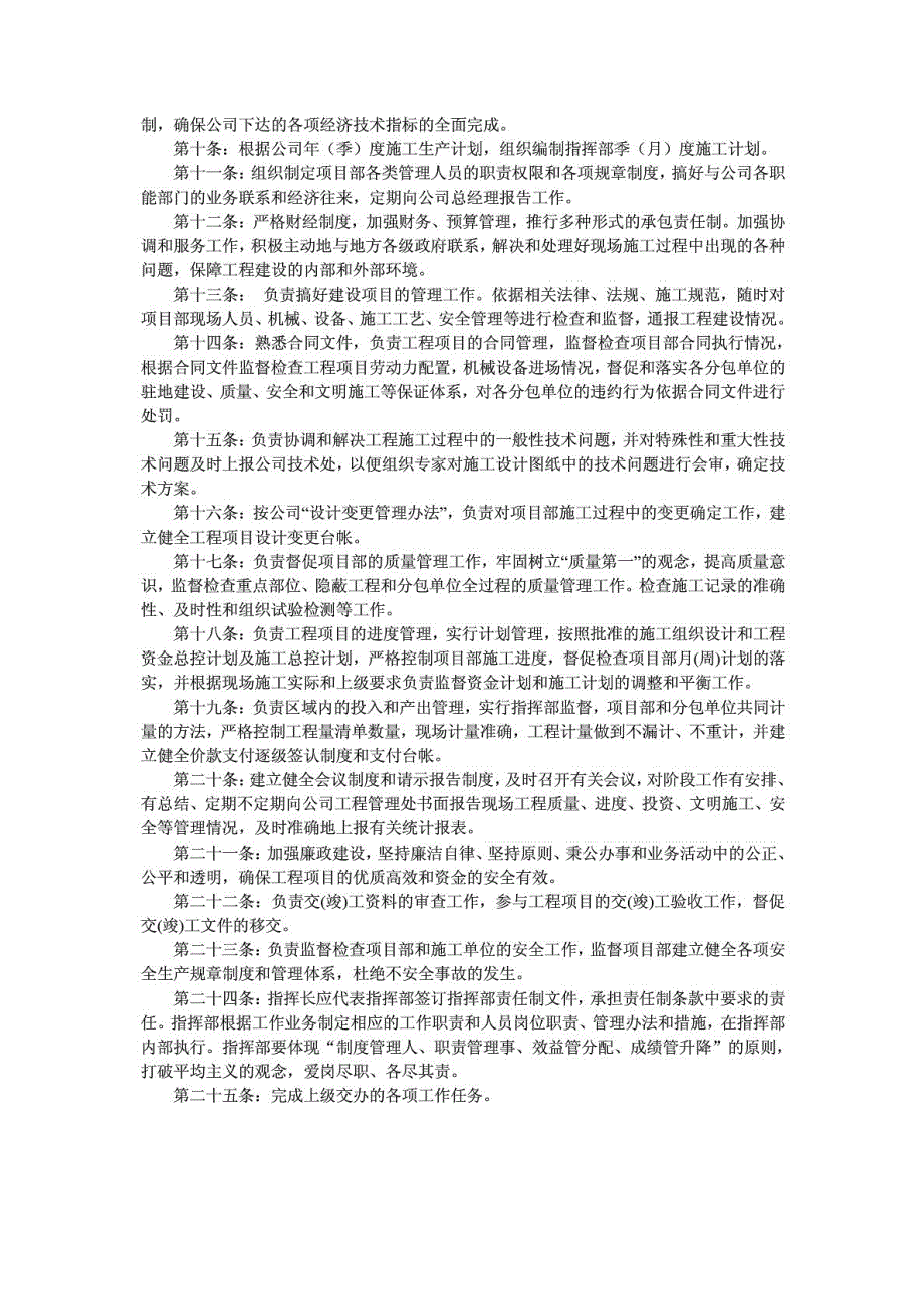 公司区域指挥部管理办法.doc_第3页