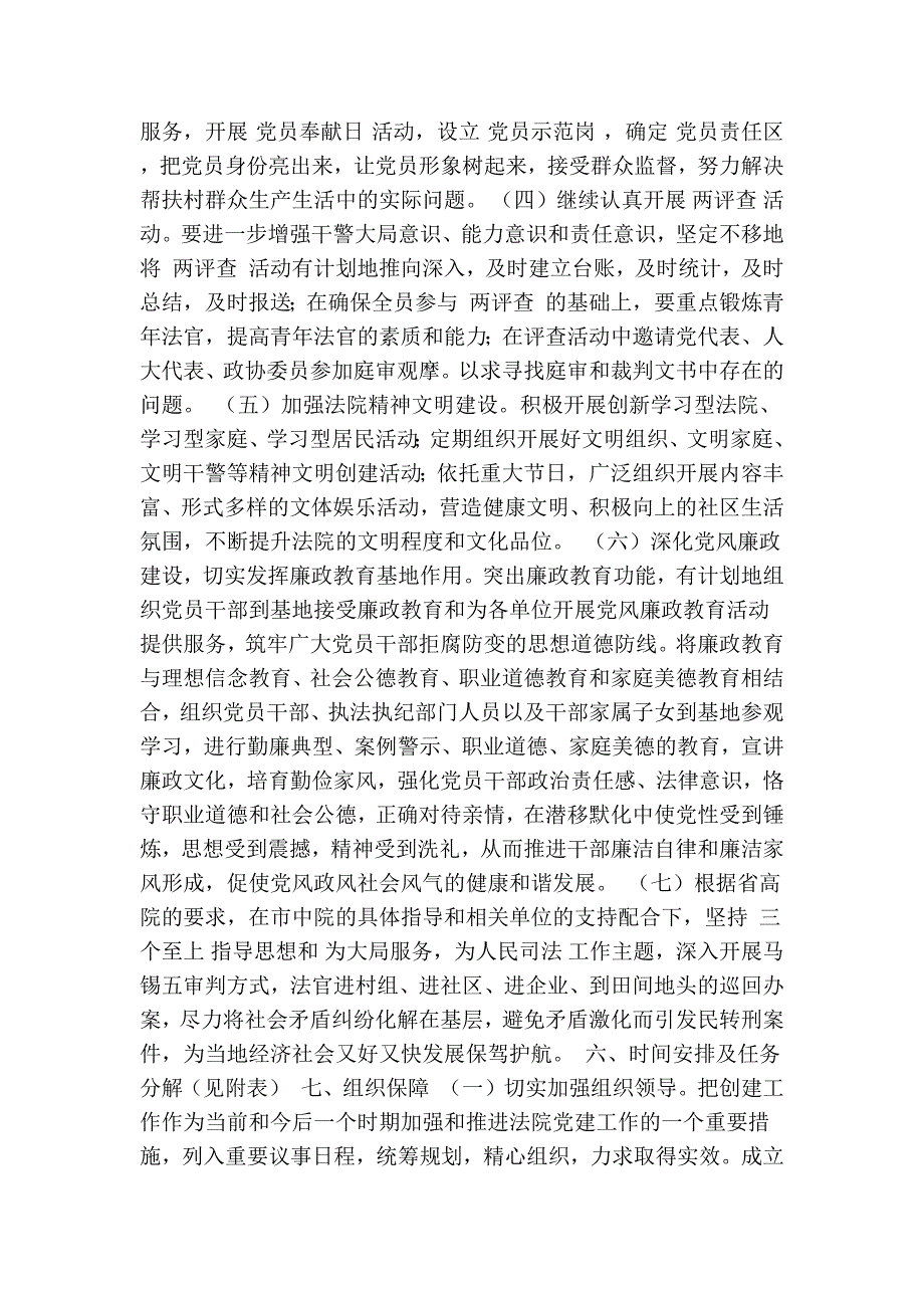 人民法院机关委员会党建示范点创建工作方案.doc_第3页