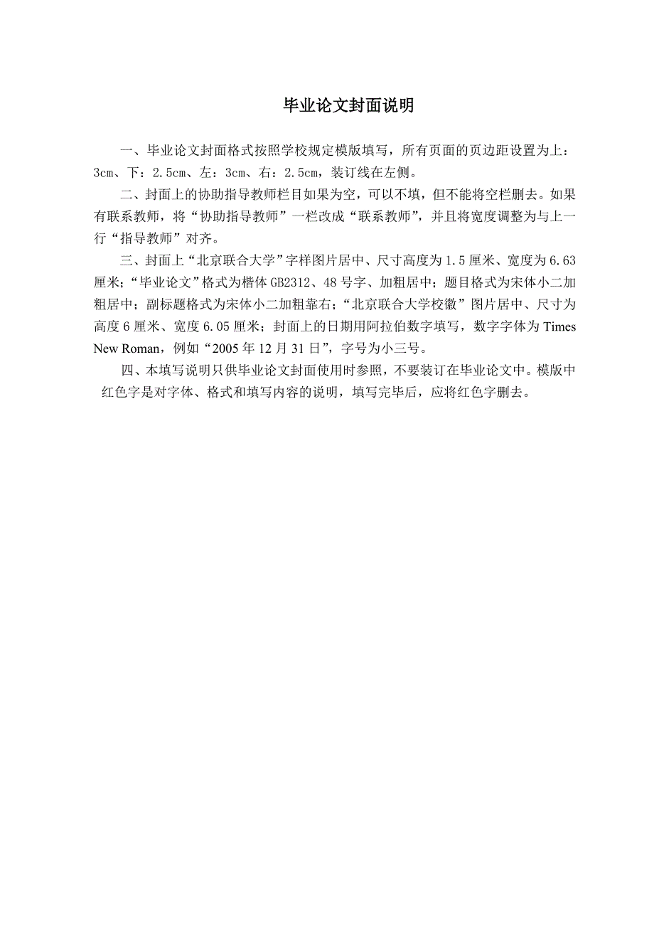 北京联合大学毕业论文封面.doc_第2页