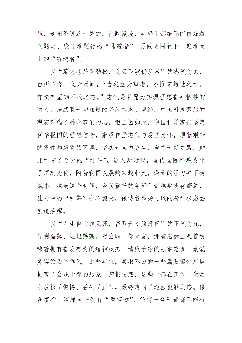 中青年干部提高七种能力心得体会.doc_第2页