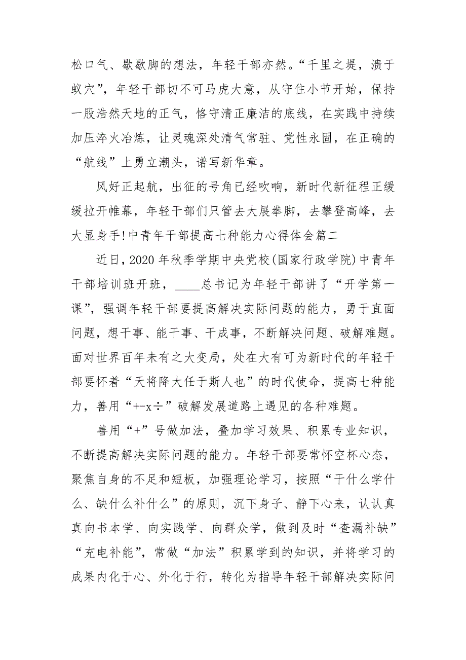 中青年干部提高七种能力心得体会.doc_第3页