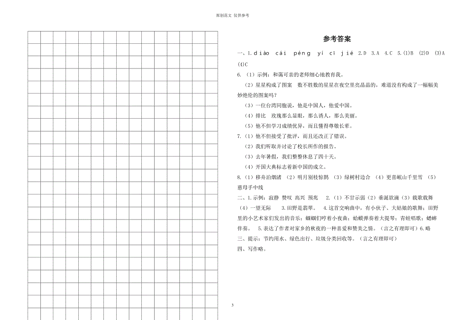 原创最新部编人教版小学六年级上册语文期中质量检测试卷及答案.doc_第3页