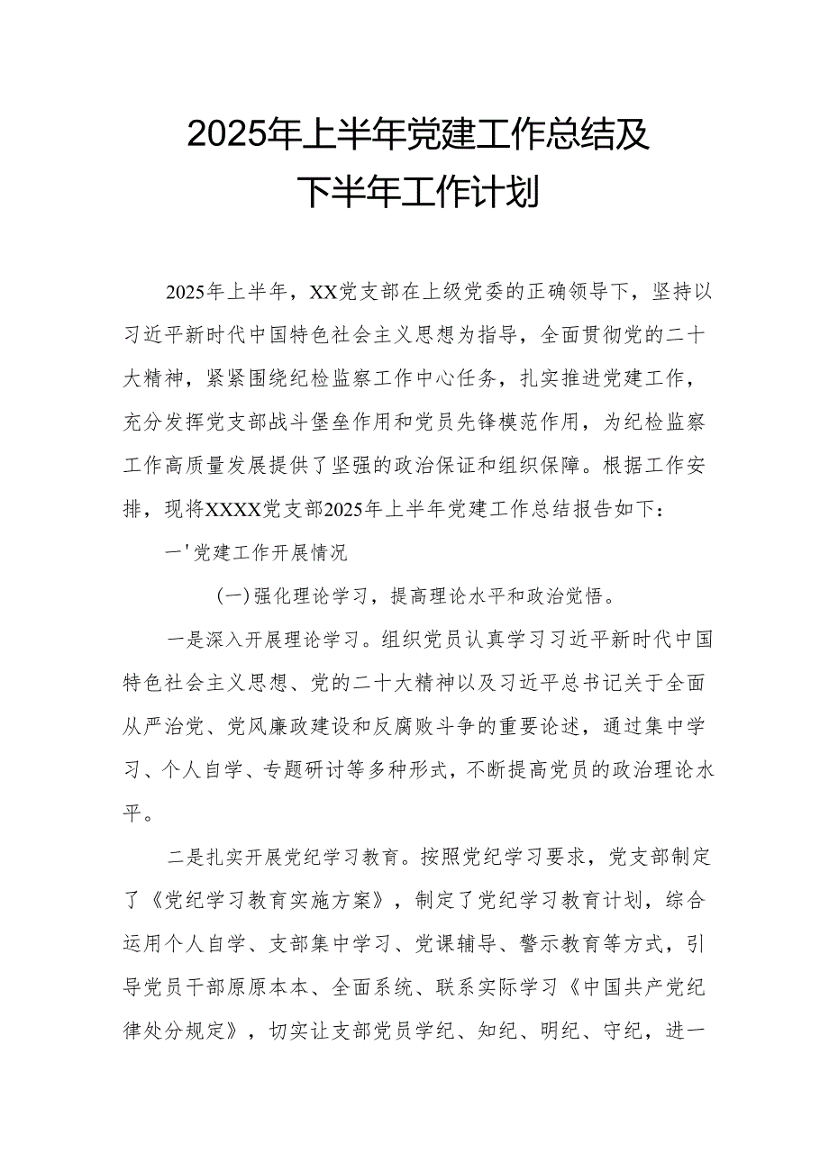 2025年上半年党建工作总结及下一步工作打算合计15份.docx_第1页