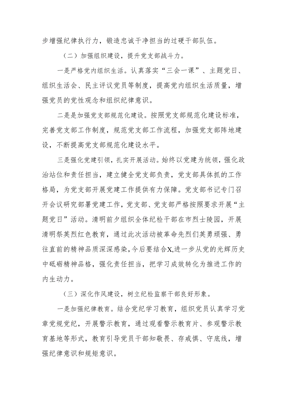 2025年上半年党建工作总结及下一步工作打算合计15份.docx_第2页