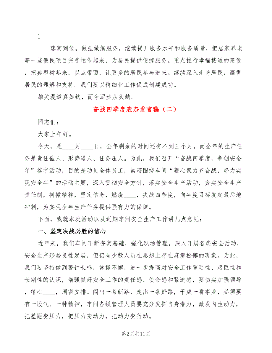 奋战四季度表态发言稿5篇.doc_第2页