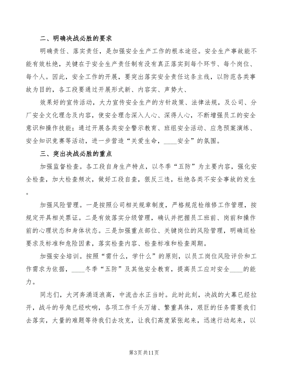 奋战四季度表态发言稿5篇.doc_第3页