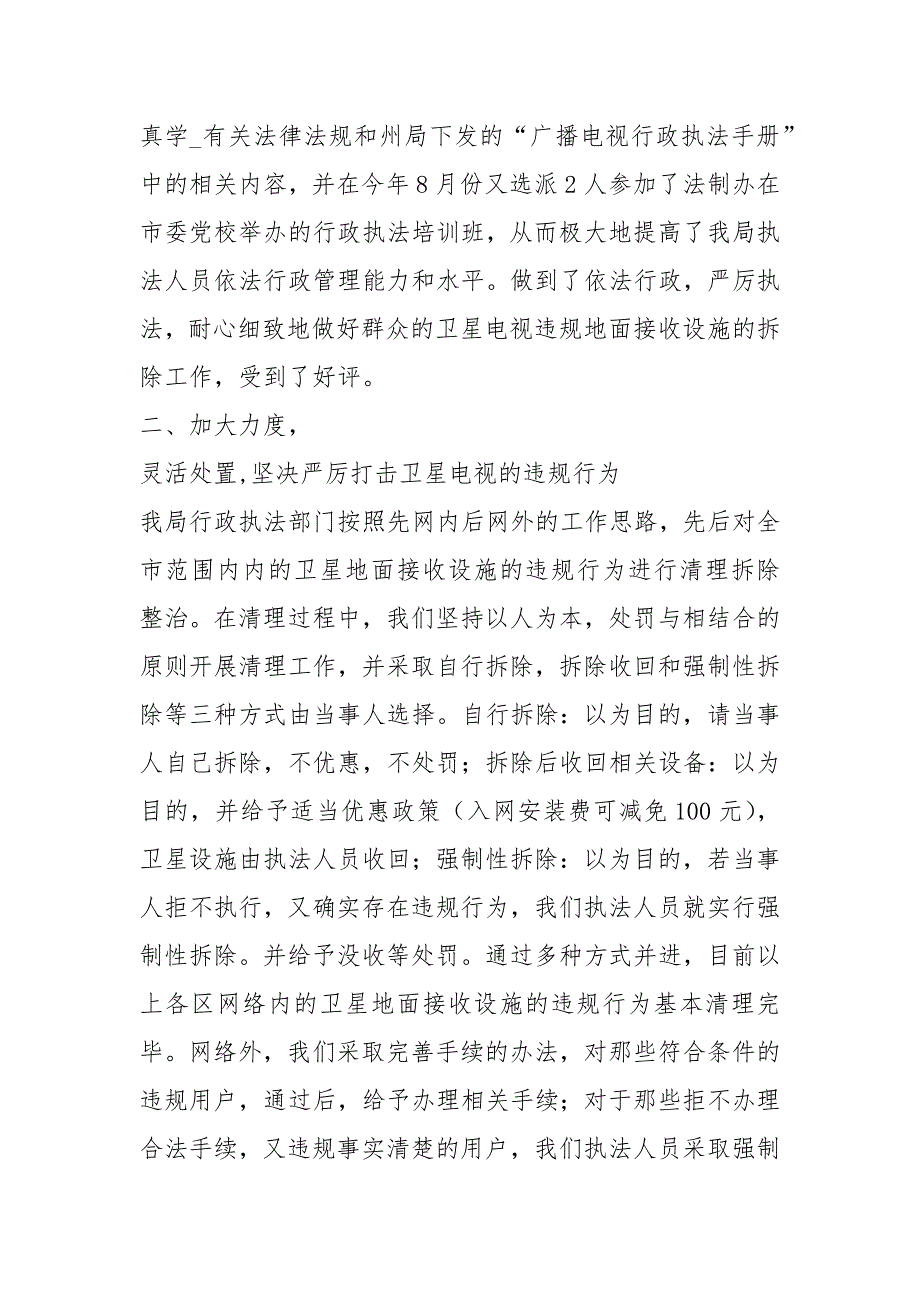 卫星电视专项整治工作终总结工作总结.docx_第2页