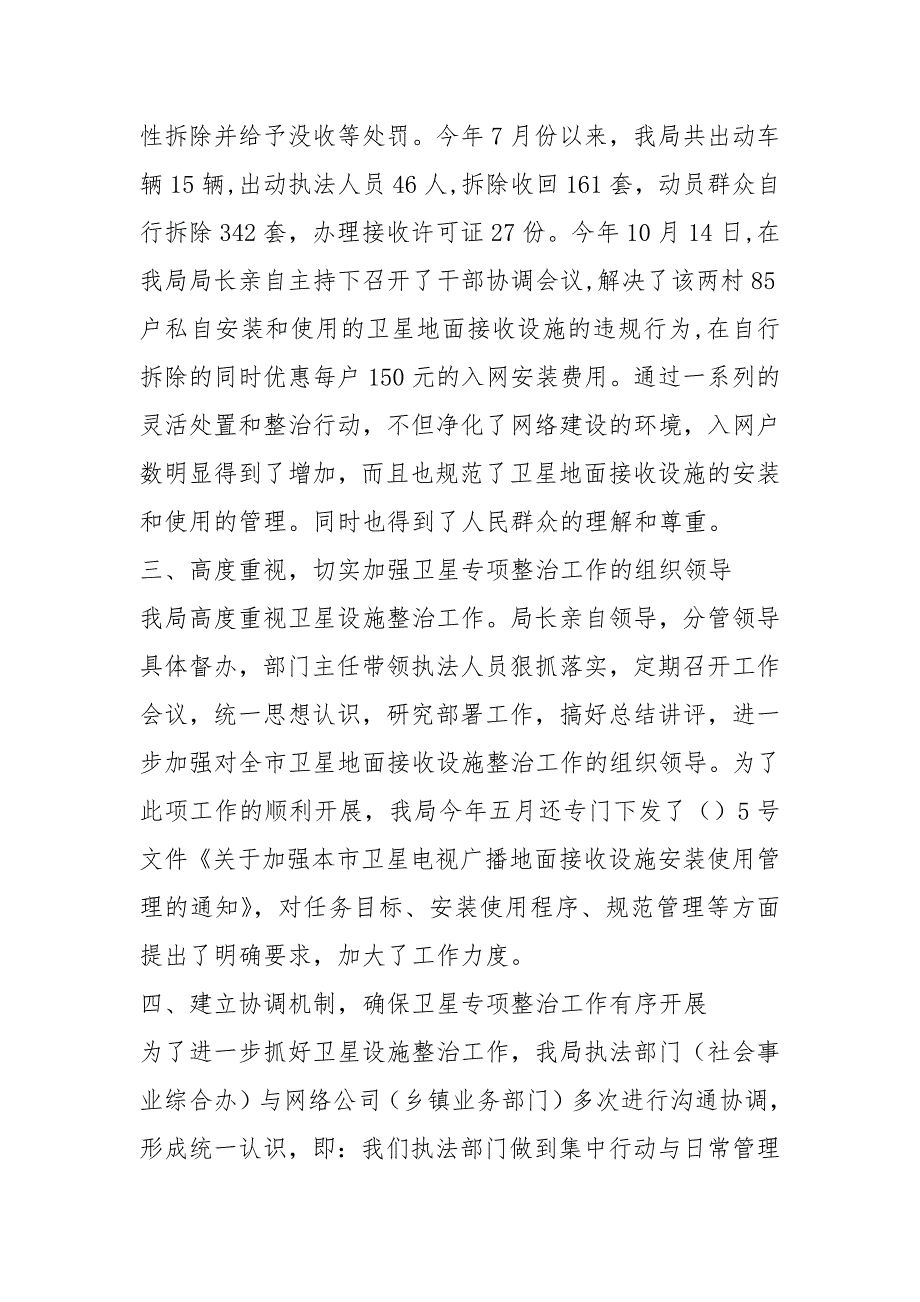卫星电视专项整治工作终总结工作总结.docx_第3页