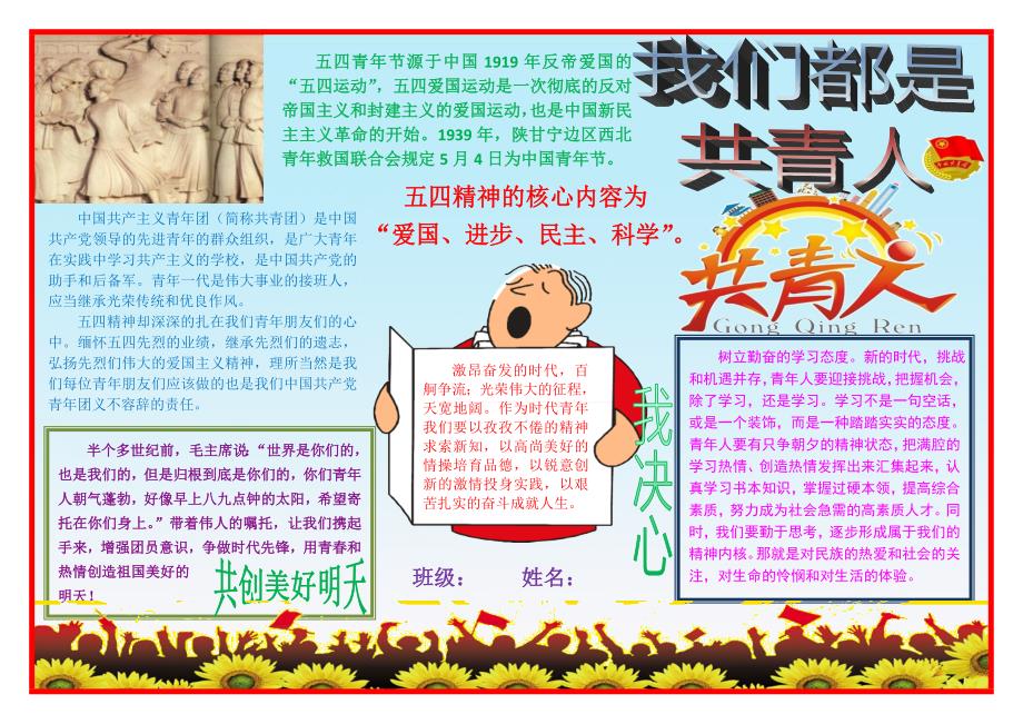 五四小报共青团员小报共青人小报54青年节小报A4横排电子小报手抄报word可编辑模板成品小报.doc_第1页