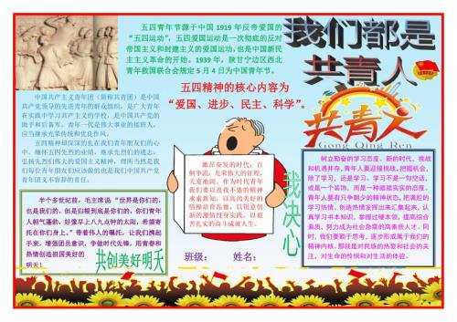 五四小报共青团员小报共青人小报54青年节小报A4横排电子小报手抄报word可编辑模板成品小报.doc