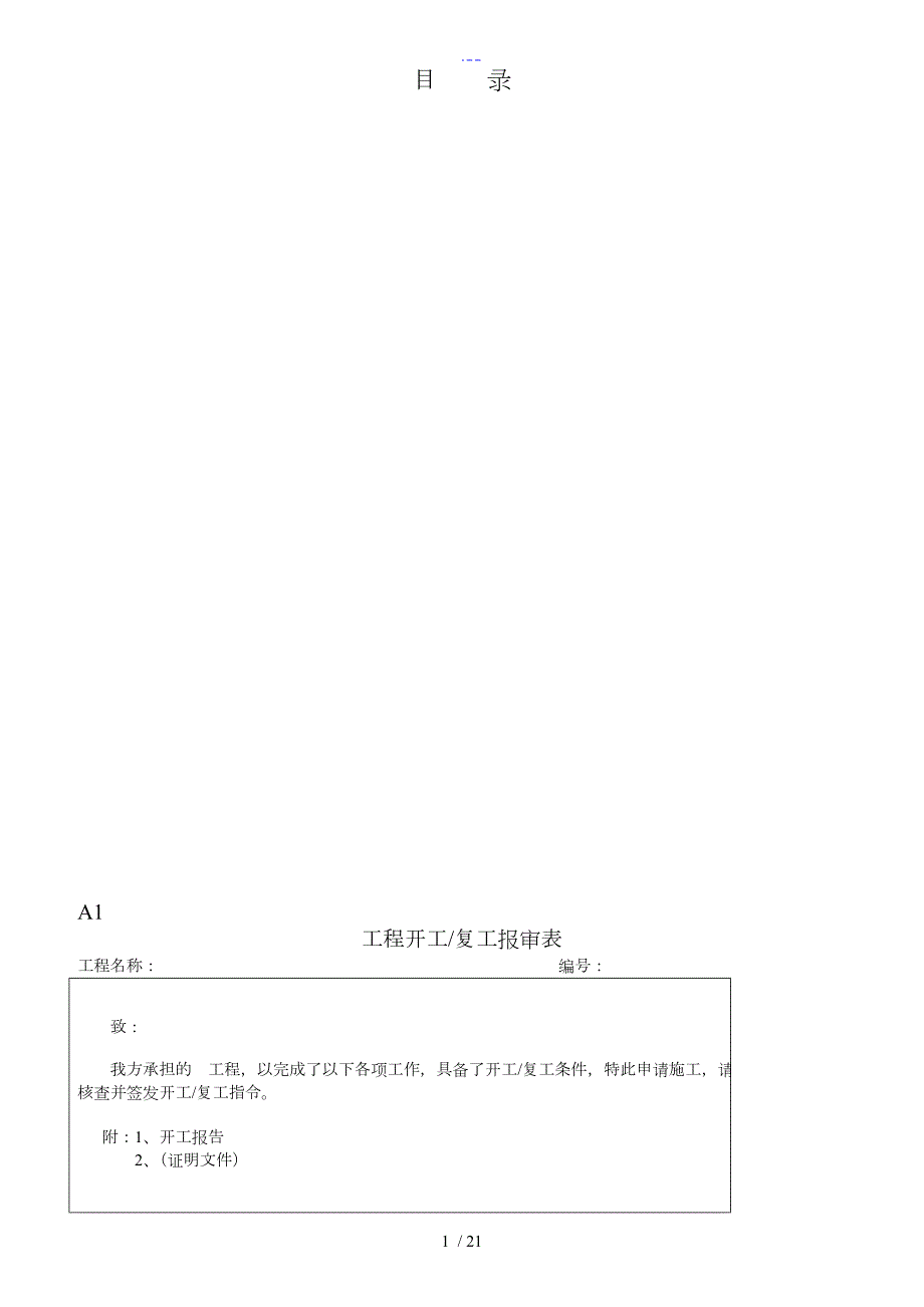 土建监理资料范文.doc_第1页