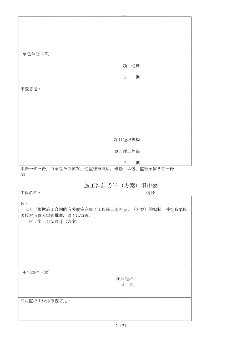 土建监理资料范文.doc_第2页