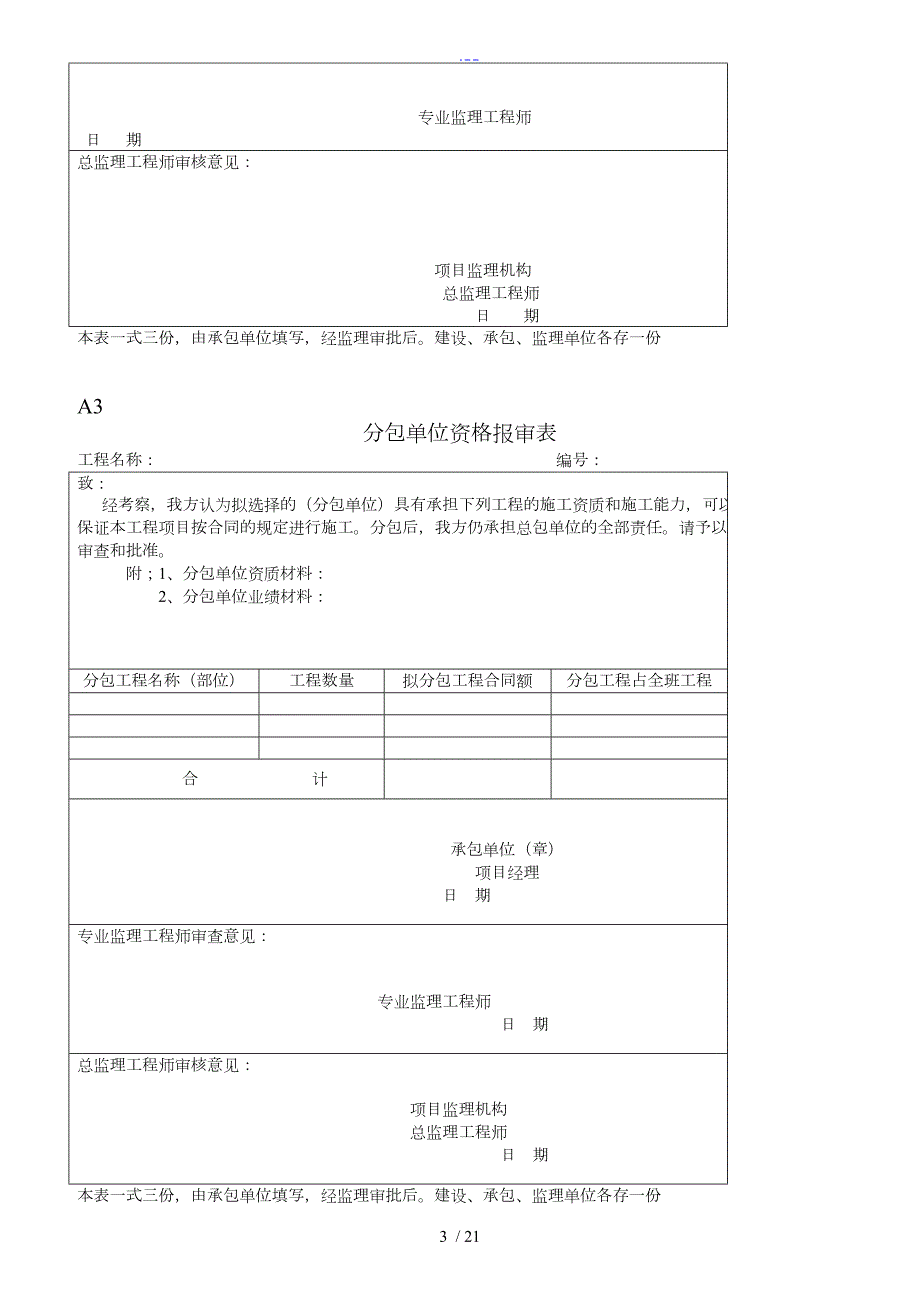 土建监理资料范文.doc_第3页