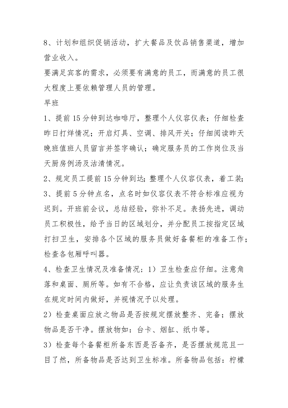 咖啡馆店长岗位职责共3篇.docx_第2页