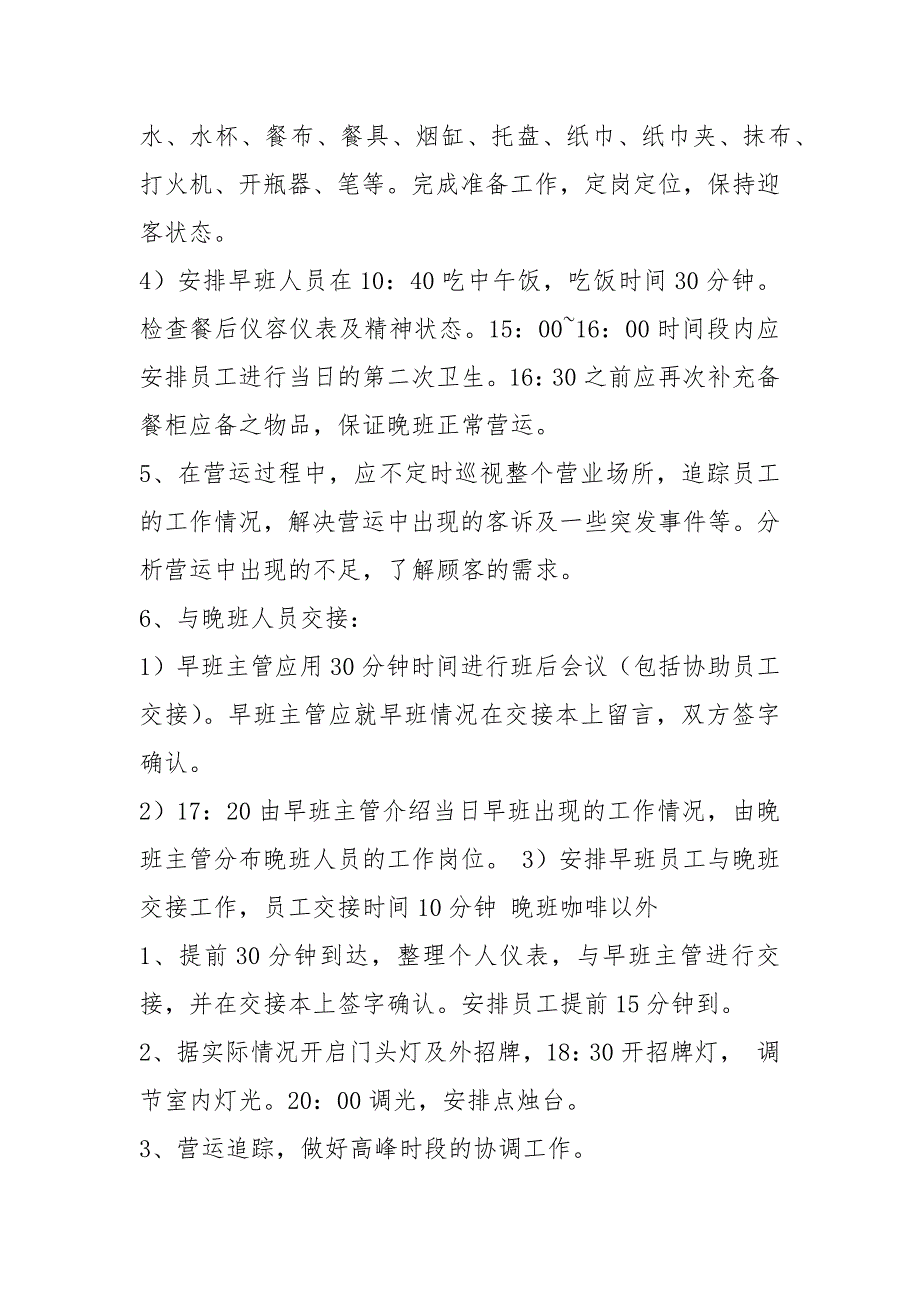 咖啡馆店长岗位职责共3篇.docx_第3页