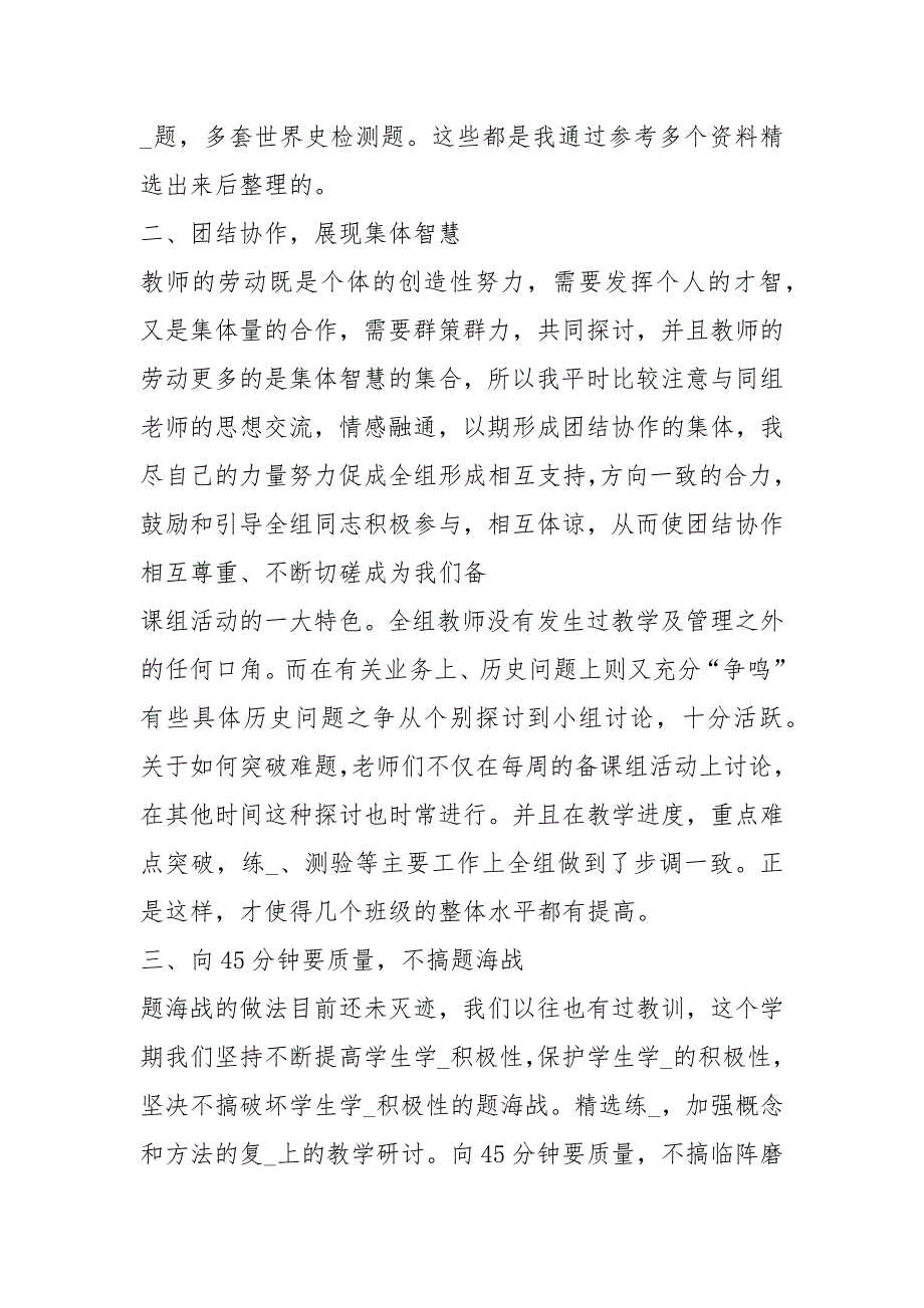 化学学科组长教学工作总结共19篇.docx_第2页